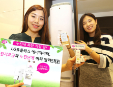 LG유플러스 IoT에너지미터, 전기요금 누진단계 고지 서비스