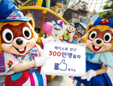 롯데월드 어드벤처, 페이스북 친구 300만 돌파… EXO 모델 발탁 등 해외 마케팅 적중