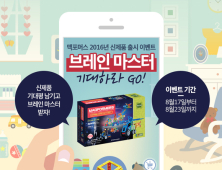 맥포머스, ‘브레인 마스터’ 출시 이벤트