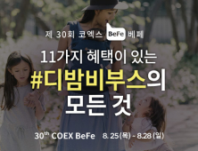 디밤비, 25일 코엑스 베페 참가
