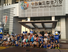 수원여대-매일유업, 수원삼성 블루윙즈와 소외계층 위한 K리그 관람