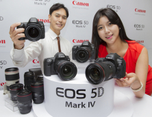 캐논, 5D 시리즈 신작 'EOS 5D MarkIV' 출시