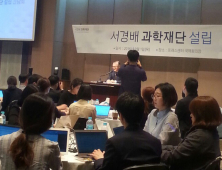 아모레퍼시픽그룹 서경배 회장, 생명과학 기초과학 연구자 육성