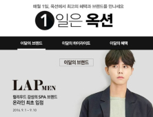 옥션, ‘랩맨’ 온라인 단독 입점
