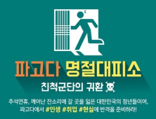 파고다어학원, 연휴기간 ‘명절 대피소’ 운영