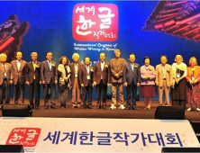 경북 경주서 한글문학의 현재와 미래 논한다