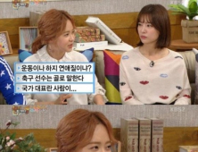 ‘해투3’ 유소영, 손흥민과 열애설 질문에 “그분께 피해 갈까봐 말씀 못 드리겠다”