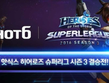 1일, 히어로즈 오브 더 스톰 슈퍼리그 결승… MVP 블랙-L5 맞대결