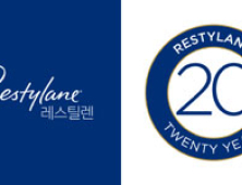 20살 된 ‘레스틸렌’, 갈더마코리아 제품 출시 20주년 기념