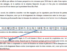 “미르재단, 한국정부가 주도” 실체 밝혀지는 박근혜정부