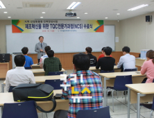 한국폴리텍대학 대구캠퍼스, TQC전문가과정 수료식