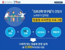 테크빌교육, 면접 솔루션 ‘진학프로’ 출시