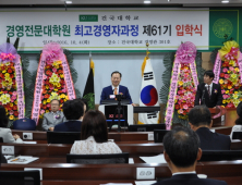 건국대 최고경영자과정, 박갑주 교수 주관 61기 내년말까지 교육 진행