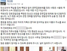 경찰 멱살잡은 새누리당 한선교 의원, 기소 의견 송치