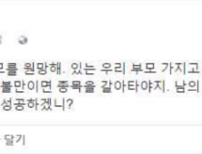 최순실 딸 정유라 “돈도 실력…능력 없는 니네 부모 원망해”