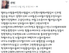 최순실 딸 정유라 SNS 전문 공개…네티즌 “글에서 수준 드러난다”