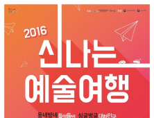 신나는 예술여행 'Re:Public Festival' 28일 대학로서 개최