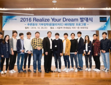 블리자드, ‘Realize Your Dream’ 발대식… 차세대 게임인재 육성 취지