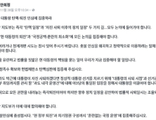 안희정 “촛불 민심 왜곡하려는 기도 중지하라”