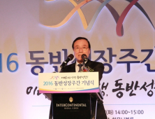 동반위, 산업통상자원부와 ‘2016년 동반성장주간 개막식’ 개최