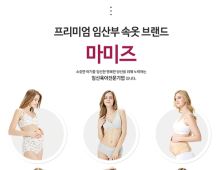 프리미엄 임산부 속옷 브랜드 ‘마미즈’ 컴포트 산전복대로 서베키 참가