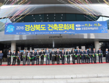 경북건축의 전통과 미래 만난다