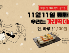 설빙, 11일 가래떡데이 ‘쌍쌍치즈가래떡 할인 행사’ 진행