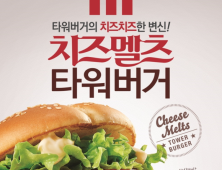 KFC, 신메뉴 ‘치즈멜츠 타워버거’ 출시