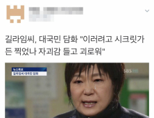 朴대통령 ‘길라임’ 가명 사용에 패러디 넘쳐 “최순입니까? 확Siri해요?”