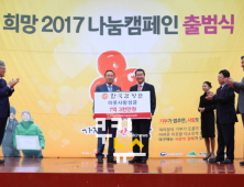 한국감정원, 이웃사랑 성금 7억3000만원 기부