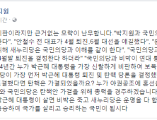 '박근혜 대통령 탄핵소추안 발의' 박지원 위원장, 