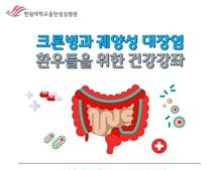 한림대동탄성심병원, 크론병과 궤양성 대장염 환우 위한 건강강좌