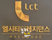 LCT 비리, 이영복 회장 도운 운전기사 ‘징역 8월’