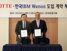 롯데그룹, IBM과 업무협약…AI 이용한 쇼핑시대 성큼