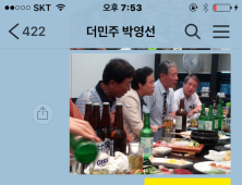 ‘주갤’이 또 해냈다…이완영·최순실 변호인 술자리 사진 제보