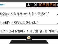 [이 댓글 봤어?] 최순실, 10조원 은닉 정황에 “전두환‧노태우는 양반이었네”