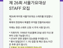 [친절한 쿡기자] 서울시는 왜 서울가요대상의 후원을 중단했을까