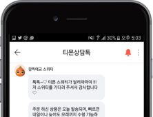 티켓몬스터, 고객과 실시간 소통하는 '티몬상담톡' 실시