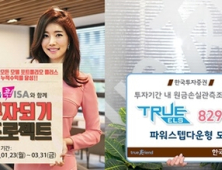 [이 상품 어때요] 증권업계, 연 4%대 ELS 모집 등 이벤트 실시