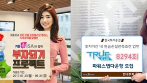 [이 상품 어때요] 증권업계, 연 4%대 ELS 모집 등 이벤트 실시