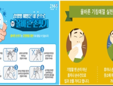 개학기 맞아 학생 인플루엔자 감염주의 당부