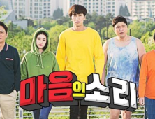 넷플릭스, KBS2 ‘마음의 소리’ 스트리밍 서비스 시작