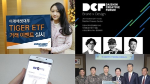 [금융 이모저모] 증권업계, 고객 소통 강화 등 ‘각양각색’ 이벤트