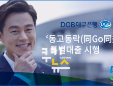 DGB대구은행, 창립 50주년 맞아  1조 5,000억원 규모 특별대출