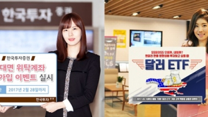 [금융 이모저모] 한투·키움증권, 개인고객 대상 거래 이벤트