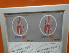 “왜 하필 안중근 손도장?” 부평경찰서, 논란 포스터 모두 폐기