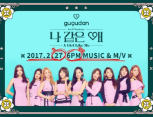 구구단, 새 앨범 하루 더 빨리 만나다… 27일 음원 공개 결정