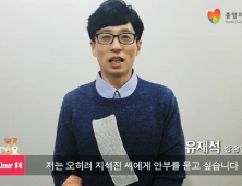 유재석, 자살예방 캠페인 ‘괜찮니? 에어키스’ 동참