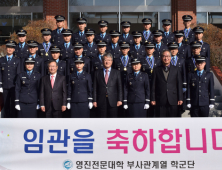 [포토] 영진전문대학, 공군부사관학군단 1기 임관식