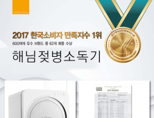 해님젖병소독기, 서울 베이비 키즈 페어 참가 99.9% 살균력 결과 인증